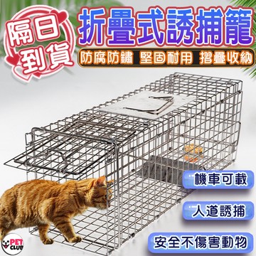 『免運』折疊式誘捕籠 補貓神器 防咬手套 無隔間靈敏 機車可載 腳踏折疊式 抓貓籠 流浪貓籠 誘貓籠 TNR誘捕人道救援