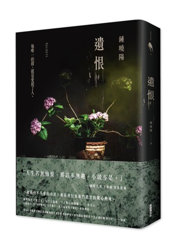 遺恨[二手書_近全新]