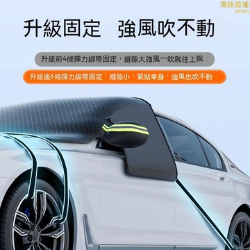 【三窗覆蓋 汽車車罩】車罩 車窗罩 防水車罩 汽車車套 汽車車衣 汽車防雪罩 汽車遮雪擋 防雪防霜凍車衣