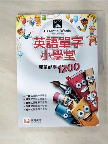 【書寶二手書T6／語言學習_UIV】英語單字小學堂：兒童必學1200_滄海圖書編輯部