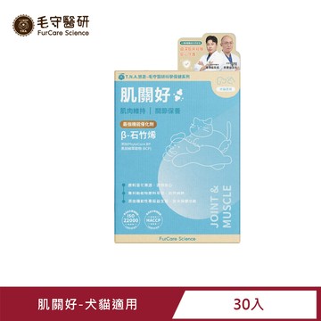 T.N.A. 毛守醫研科學保健-肌關好(犬貓保健/關節保養/肌肉維持)