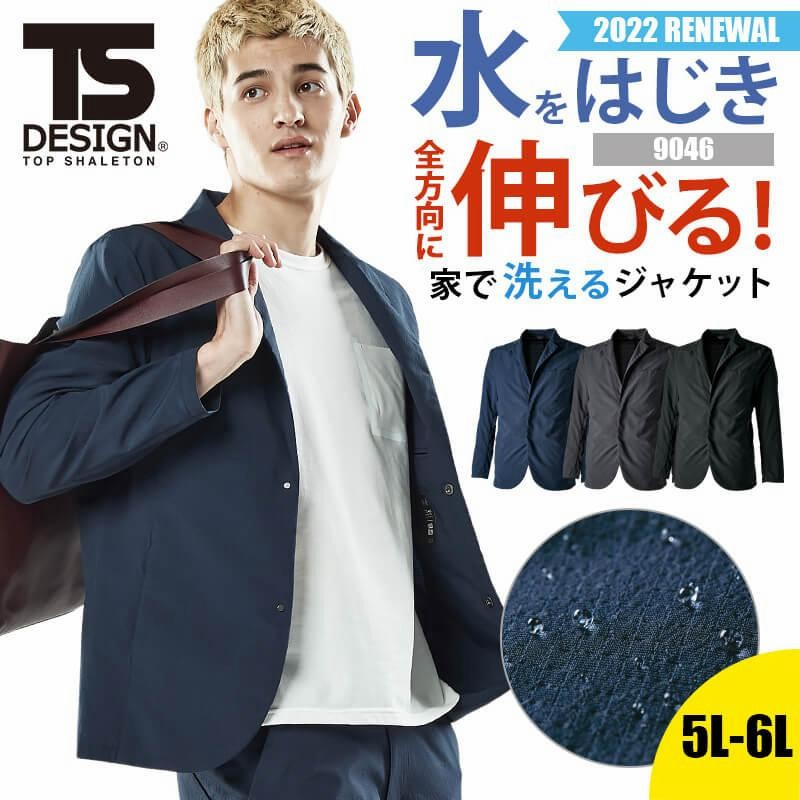 TSデザイン 春夏 ジャケット メンズ ステルス 撥水 NEO撥水
