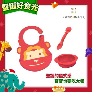 【MARCUS&MARCUS】動物樂園餵食禮盒組(紅獅子)