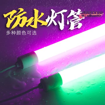 【台灣現貨】戶外防水彩色led燈管條藍色紫色紅光霓虹氛圍t8日光串聯長條形