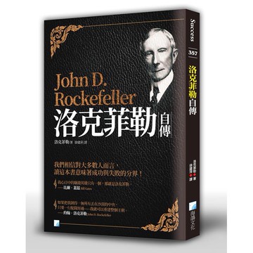 洛克菲勒自傳 誠品eslite