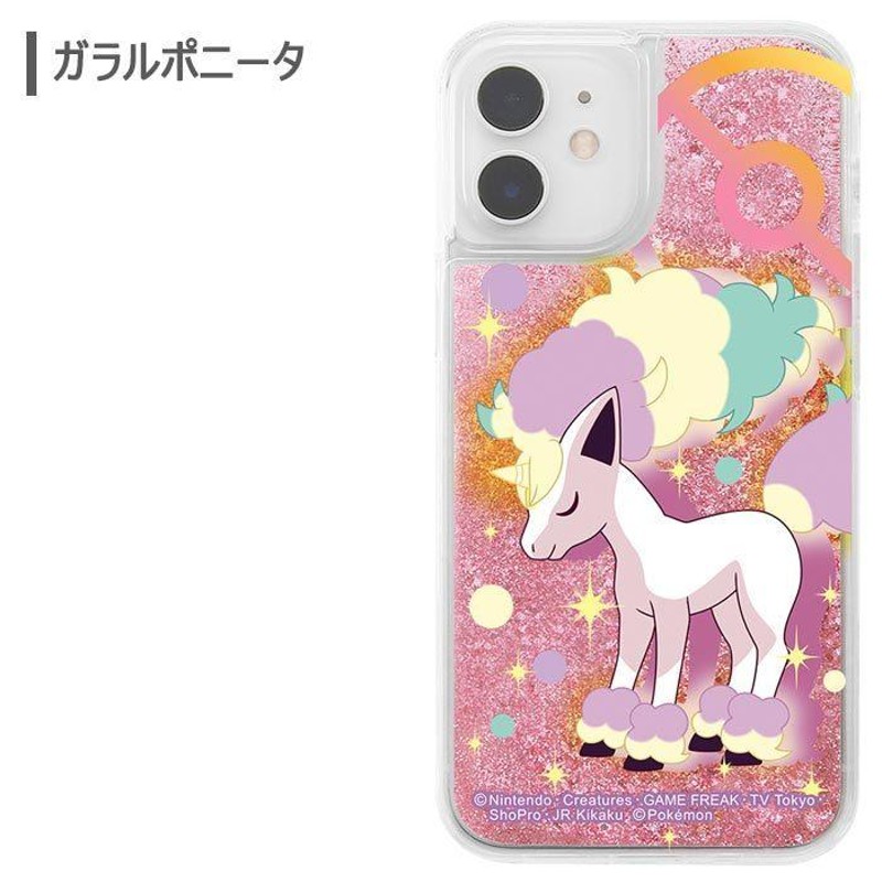 iPhone12mini ポケモン ラメ グリッター ケース ソフト クリア ホシガリス ワンパチ ピカチュウ ガラルポニータ iPhone 12  mini アイフォン スマホケース カバー | LINEブランドカタログ