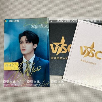 🔥限時熱賣🔥愛情有煙火檀健次親筆簽名照保真親筆簽名鑑定證書520限定