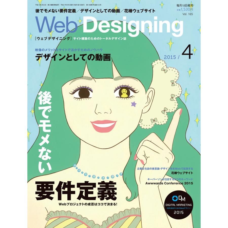 Web Designing 2015年4月号 電子書籍版   Web Designing編集部