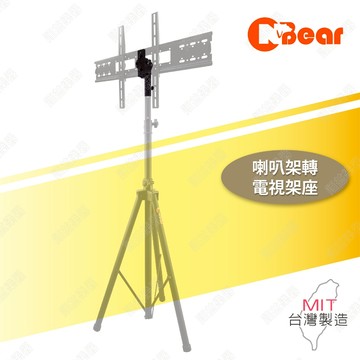 柱上安裝式螢幕支架 喇叭架接電視架轉接座 液晶螢幕顯示器轉接座 顯示器支架配件 電視支架 角度可調 LCD-25BUP