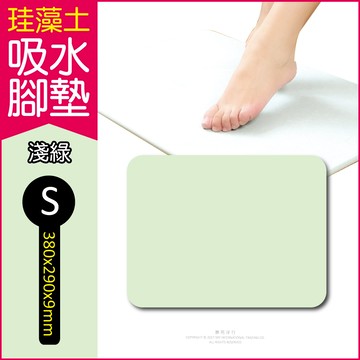 【生活良品】速乾超吸水防霉珪藻土腳踏地墊S尺寸-淺綠色1入/盒（5款任選）_廠商直送