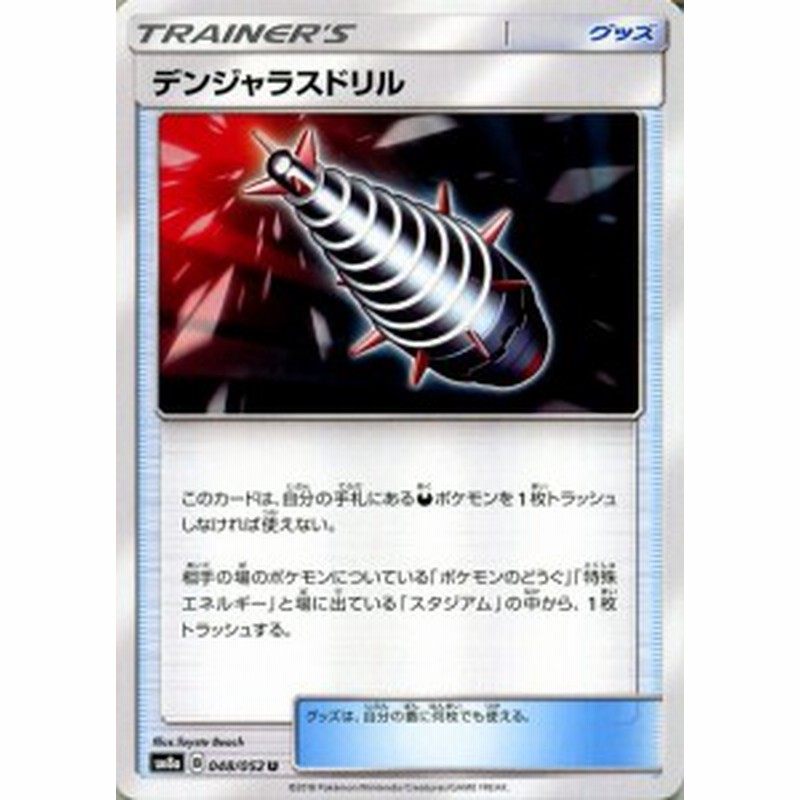 ポケモンカードゲーム Sm8a 拡張強化パック ダークオーダー デンジャラスドリル U ポケカ グッズ トレーナーズ 通販 Lineポイント最大1 0 Get Lineショッピング