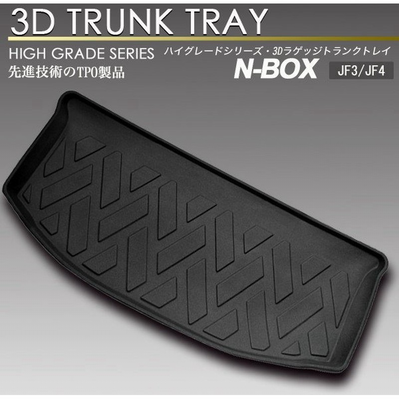 N Box 3d ラゲッジ マット Jf3 Jf4 トランク トレイ カーゴ フロアマット リア 防水 防汚 通販 Lineポイント最大0 5 Get Lineショッピング