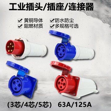 3/4/5芯220v防塵航空插座公母對接IP67防水工業插頭連接器63/125A
