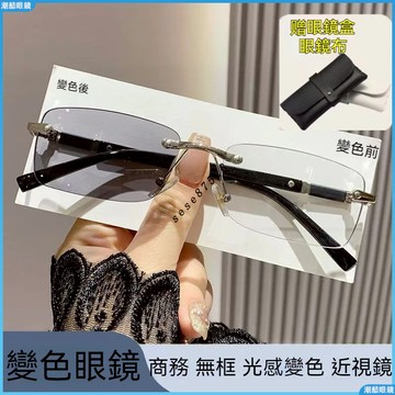 👓變色近視眼鏡👓變色商務近視眼鏡 無框近視眼鏡 男高級感近視眼鏡 切邊無邊框近視眼鏡 女近視鏡 有度數眼鏡 近視鏡