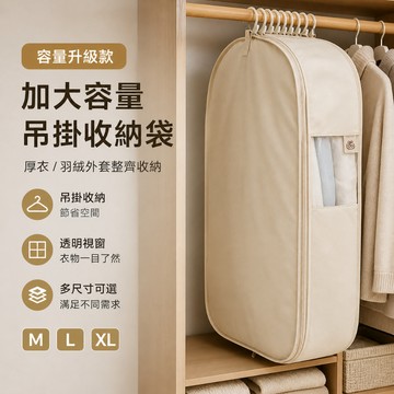 台灣出貨 羽絨服收納袋 衣物防塵罩 外套收納袋 不傷羽絨 大容量物理壓縮 側開拉鍊 懸掛衣物收納袋 衣服收納 整理收納
