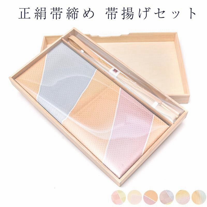 桐箱入り正絹帯揚げ帯締めセット 正絹 帯締め 帯揚げセット 桐箱入り 帯 レディース 女物 女性用