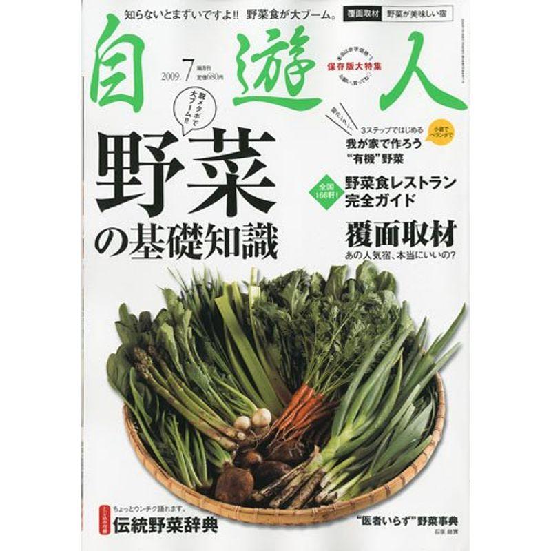 自遊人 2009年 07月号 雑誌