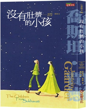 沒有肚臍的小孩