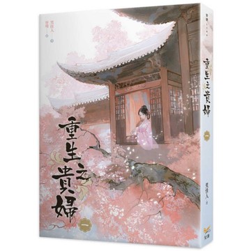 重生之貴婦(一)