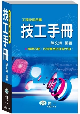 技工手冊
