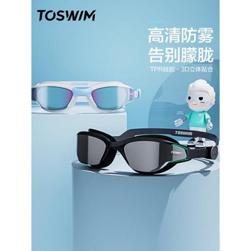 TOSWIM游泳眼鏡男女士通用防水防霧高清大框近視泳鏡泳帽潛水裝備