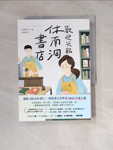 【書寶二手書T8／一般小說_WSJ】歡迎光臨休南洞書店_Dinner Illustration
