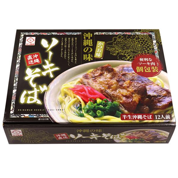 サン食品 半生ソーキそば 12食セット