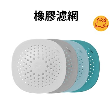 【好運優選】S0317 多功能排水濾網 橡膠濾網 檯面過濾 浴室過濾 排水過濾