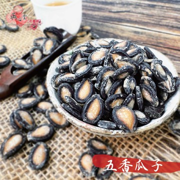 古早味瓜子 黑瓜子 大包裝 甘草/五香瓜子600克 西瓜瓜子 瓜子 五榖雜糧 帶殼葵瓜子 【正心堂】