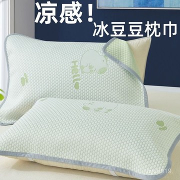 🔥臺灣出貨🔥【8168人收藏】夏季涼感冰豆豆枕巾一對裝家用加大繃帶款52*75雙人單人涼枕頭巾