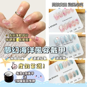 🚀隔日到貨🚀【全店實拍】夢幻海洋風穿戴甲 度假首選 手工穿戴甲 手工美甲 手工美甲片 指甲貼片 穿帶甲片 美甲