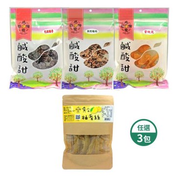 玉井盛發 無籽梅肉/化核梅/黃金柚香絲/蜜桃果乾(任選3包)