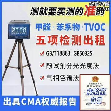 【專業家用出租】甲醛檢測儀 甲醛測試儀 苯檢測儀 TVOC檢測儀 空氣質量檢測儀 實驗室級精度 租用服務 新房裝修檢測 便攜自測