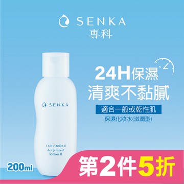 專科水潤保濕化妝水(滋潤型)