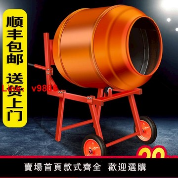 【台灣公司 可開發票】電動攪拌機小型家用混泥土水泥砂漿工地用滾筒式砂灰220v拌料機