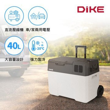 DIKE 40L拉桿式溫控車載冰箱
