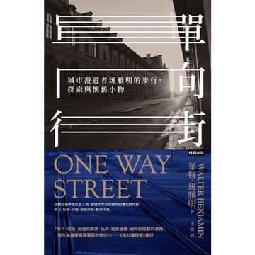 單向街_Readmoo 讀墨電子書