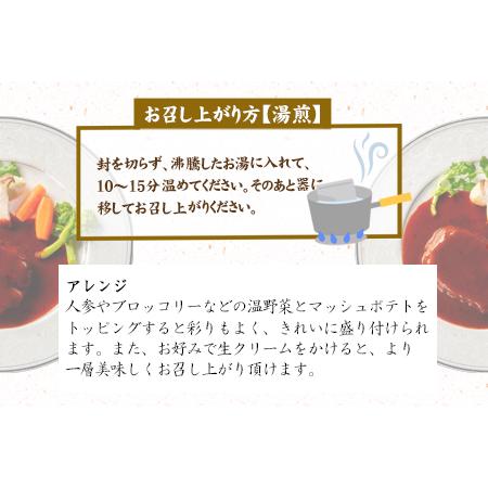 ふるさと納税 花巻温泉 洋食料理長手作りの『牛タンシチュー』2食入り  岩手県花巻市