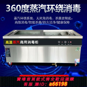 【台灣公司 可開發票】大型商用臥式蒸汽消毒柜熱風循環烘干自選自取餐具柜餐飲學校碗柜