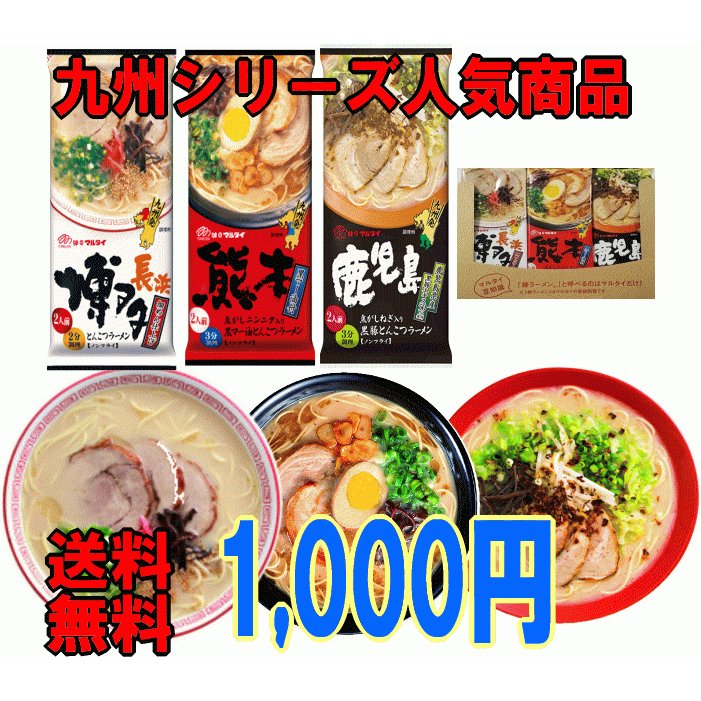 マルタイ九州ご当地人気棒ラーメンセット　LINEショッピング