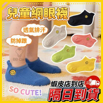 春夏薄款 寶寶襪子 嬰兒襪 兒童襪子 夏季 網眼襪 嬰幼童襪 網襪 透氣 兒童網眼襪 短襪 寶寶襪 網眼童襪 兒童襪 透
