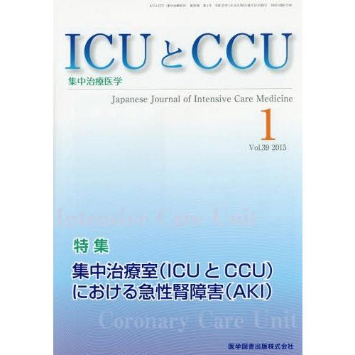 ICUとCCU 集中治療医学 Vol.39No.1