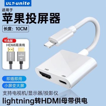 ULT-unite適用蘋果轉hdmi轉換器lighting接口iPhone手機連接電視機同屏線ipad平板投影儀lightning高清投屏