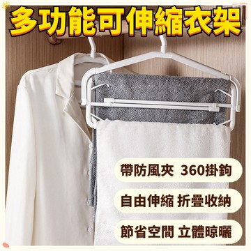 伸縮折疊衣架 可旋轉毛巾浴巾架 家用可伸縮晾毛巾 日式晾衣架 多功能伸縮衣架 可折疊衣架 掛架 防風掛衣架 曬衣架