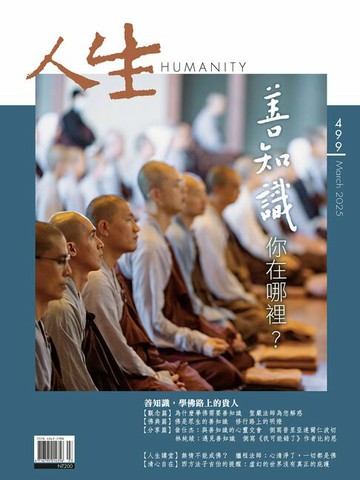 【電子書】人生雜誌 第499期