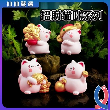 ( 仙仙 ) 魚缸裝飾 招財貓咪  千客萬來 發財貓 招財貓 元寶 貓咪 貓 辦公室擺飾 園藝裝飾 多肉盆栽 水族裝飾