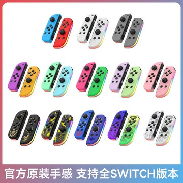 遊戲手把 控制器 Switch joycon左右游戲手柄帶RGB燈喚醒震動炫光體感游戲手柄