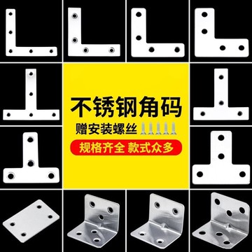 角碼角鐵加固角鋼不銹鋼成人小鐵片固定木門座椅配件三角架l型