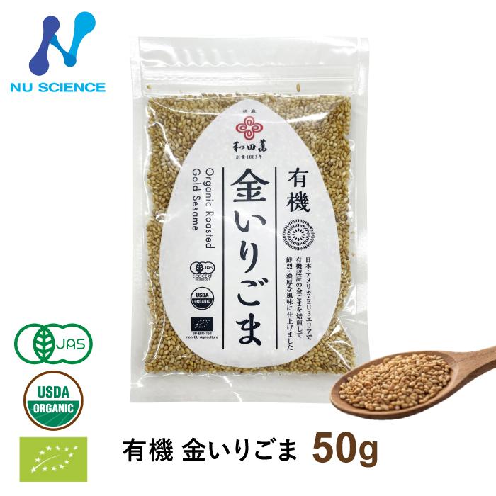 ニューサイエンス社　有機 金いりごま　50ｇ