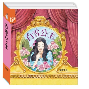 白雪公主[二手書_良好]